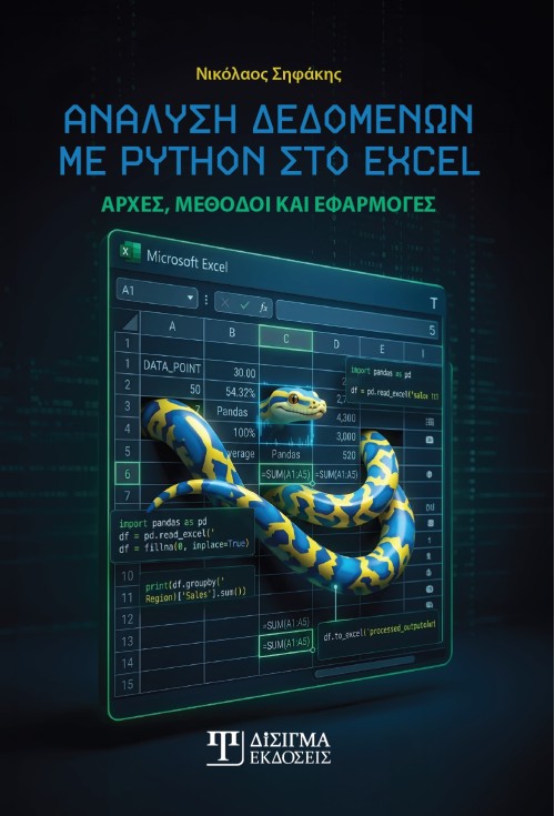 Ανάλυση δεδομένων με Python στο Excel