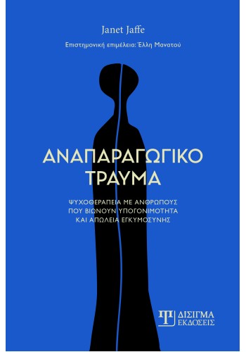Αναπαραγωγικό τραύμα