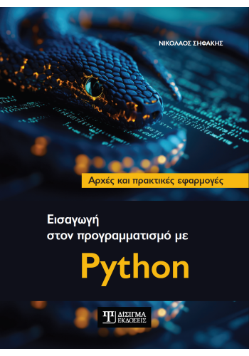 Εισαγωγή στον προγραμματισμό με Python