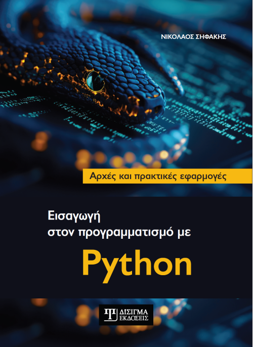 Εισαγωγή στον προγραμματισμό με Python