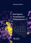 Συστήματα Γεωγραφικών Πληροφοριών Ι Συστήματα Γεωγραφικών Πληροφοριών Ι