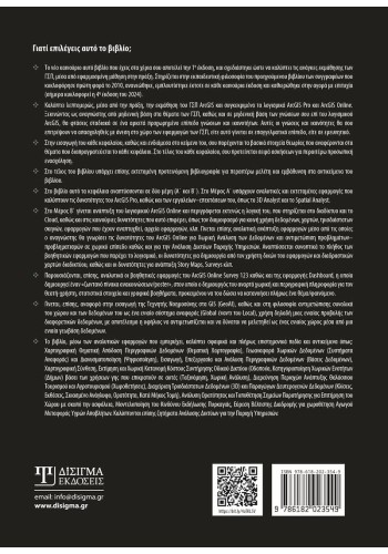 GIS Εκμάθηση μέσω εφαρμοσμένης προσέγγισης