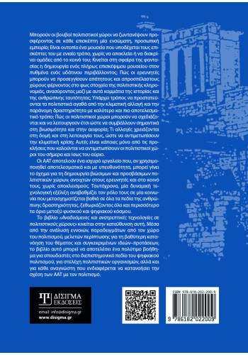 Αναδυόμενες και ανατρεπτικές τεχνολογίες σε πολιτιστικούς χώρους