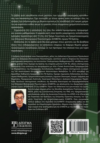 Σύγχρονη Χρηματοοικονομική (2η έκδοση)