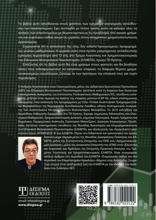 Σύγχρονη Χρηματοοικονομική (2η έκδοση)